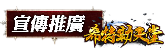 宣傳推廣