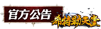 官方公告